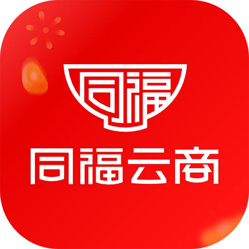 同福云商