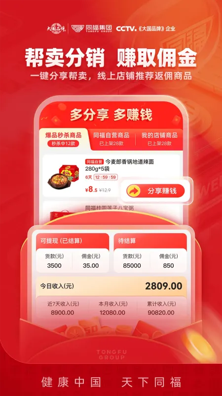 同福云商-商家管理工具截图1