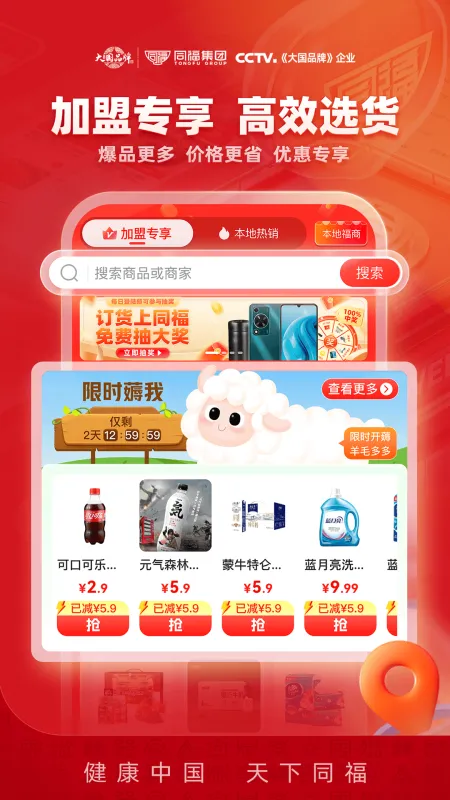 同福云商-商家管理工具截图2