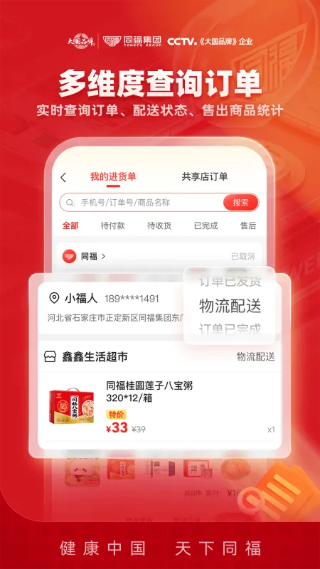 同福云商-商家管理工具截图3