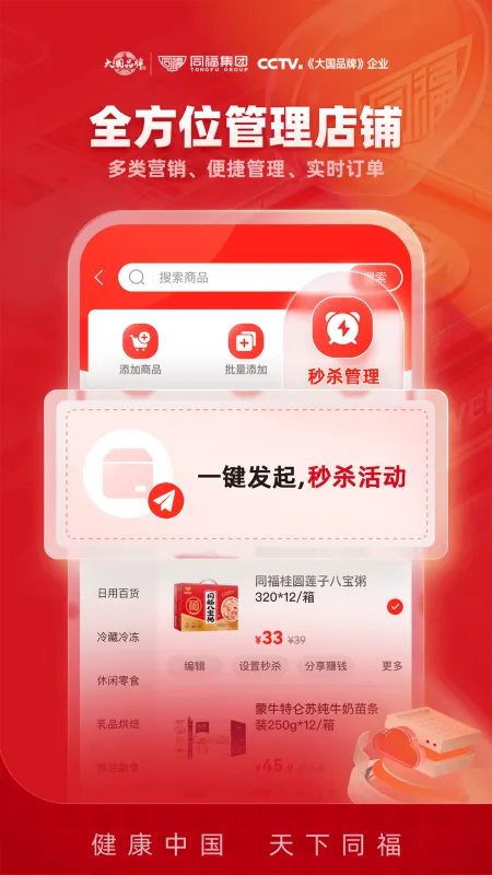 同福云商-商家管理工具截图4