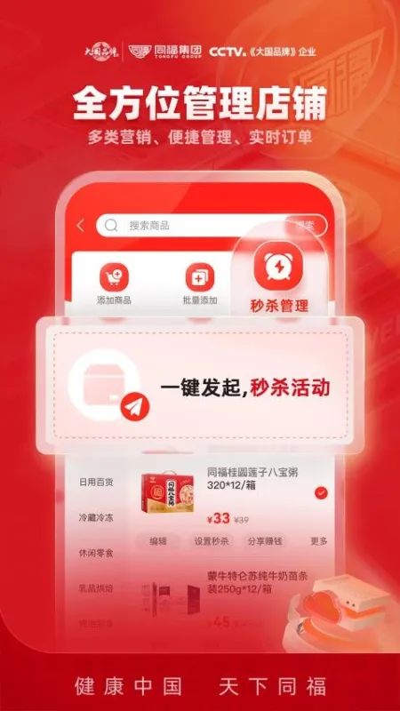同福云商 下载 安卓版 最新