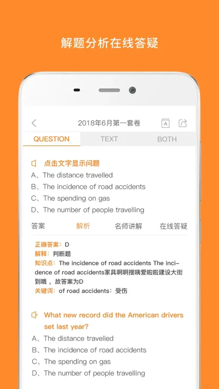 英语四级真题-备考刷题工具截图5