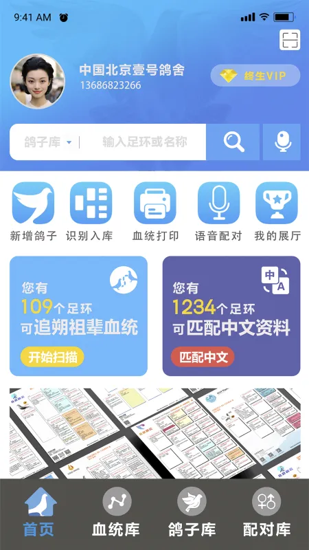 赛鸽云-信鸽赛事管理截图1