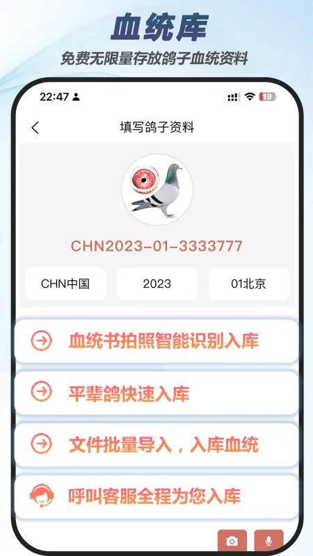 赛鸽云-信鸽赛事管理截图2