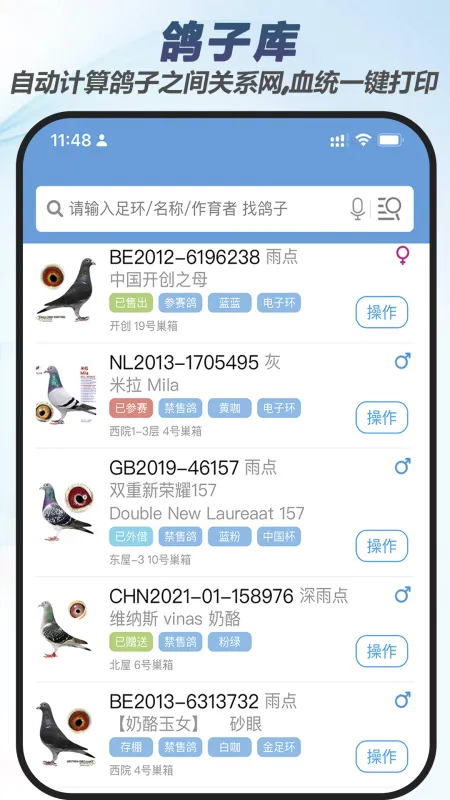 赛鸽云-信鸽赛事管理截图3