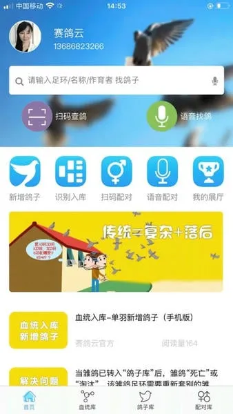 赛鸽云 安卓版 界面截图