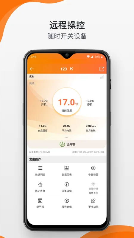精创冷云-冷链监控管理截图2
