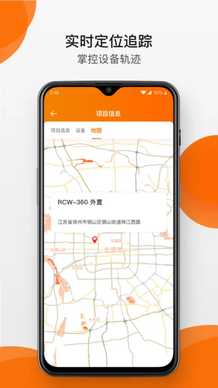 精创冷云-冷链监控管理截图4