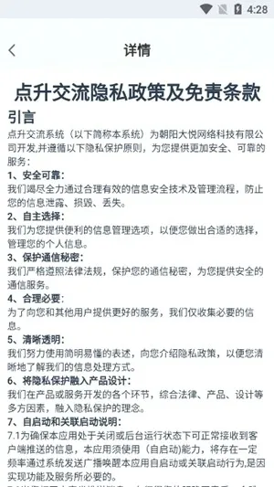 点升交流app手机版下载截图3