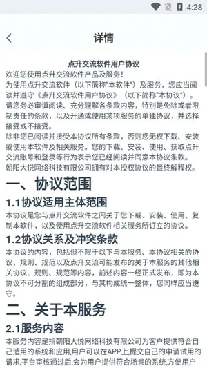 点升交流app手机版下载截图4