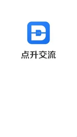 点升交流app