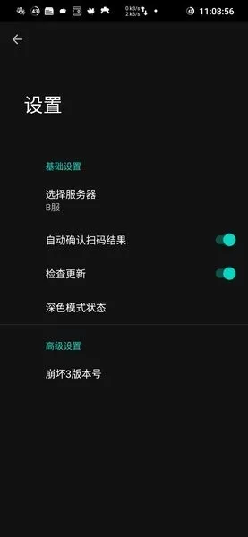 崩坏3外置扫码器最新版下载截图1