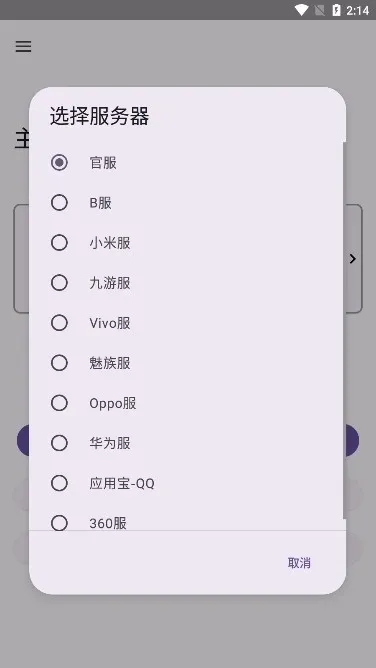 崩坏3外置扫码器最新版下载截图4