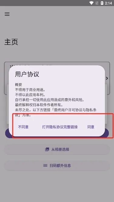 崩坏3外置扫码器最新版下载截图5