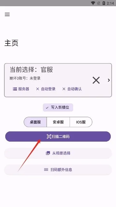 崩坏3外置扫码器最新版下载截图6