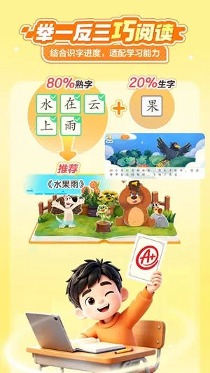 洪恩AI快读官方安卓版下载截图2