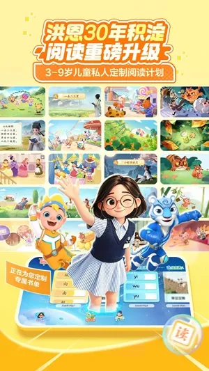 洪恩AI快读官方安卓版下载截图3