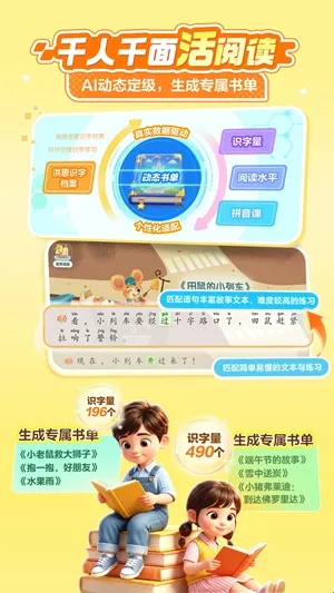 洪恩AI快读官方 洪恩AI快读官方