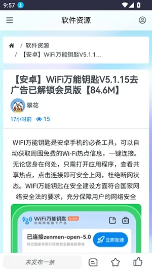 黑色资源社最新版下载截图2