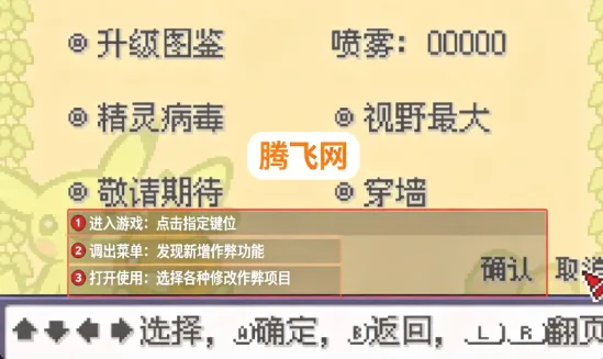 口袋妖怪逃向蓝天作弊版