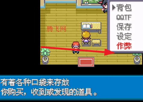 口袋妖怪逃向蓝天作弊版