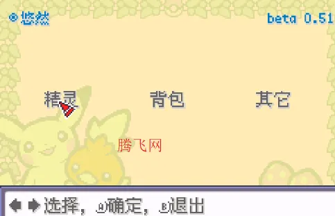 口袋妖怪逃向蓝天作弊版