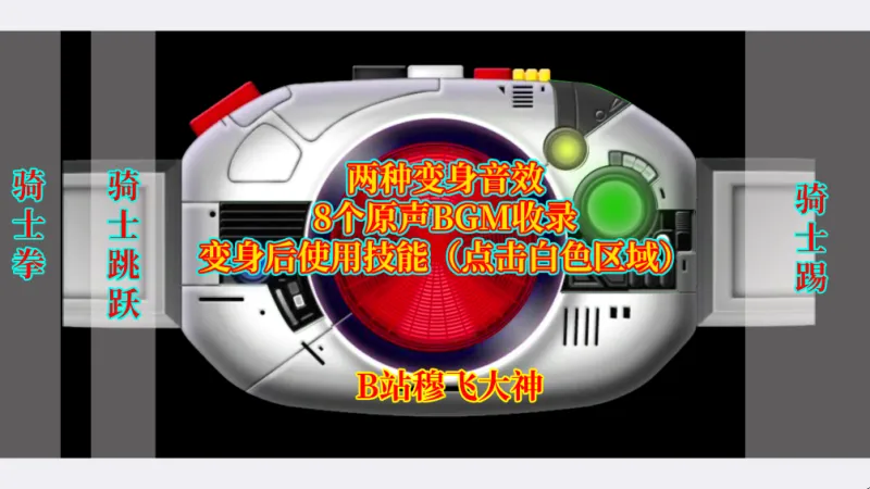 假面骑士black腰带模拟器豪华版截图2