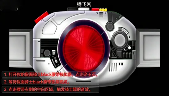 假面骑士black腰带模拟器豪华版
