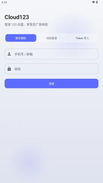 Cloud123Lite免费手机版下载截图4