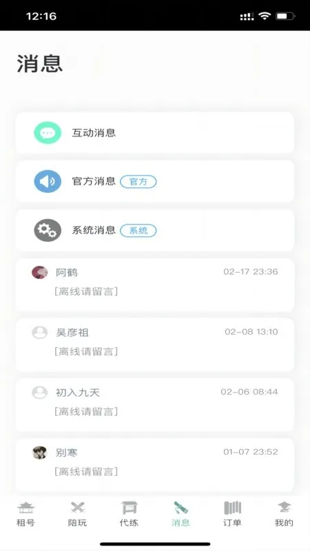 江湖之间官方版下载截图1