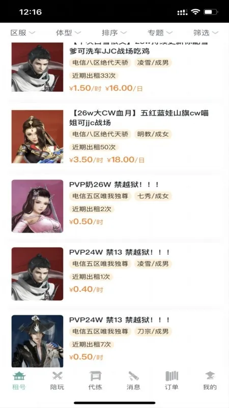 江湖之间官方版下载截图3