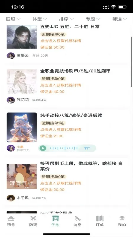 江湖之间官方版下载截图4