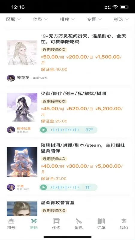 江湖之间软件亮点