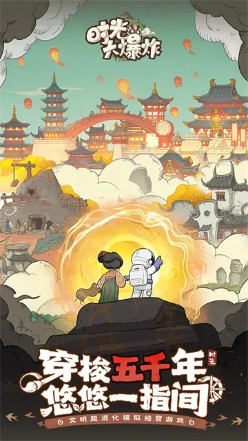 时光大爆炸app官方版下载截图1