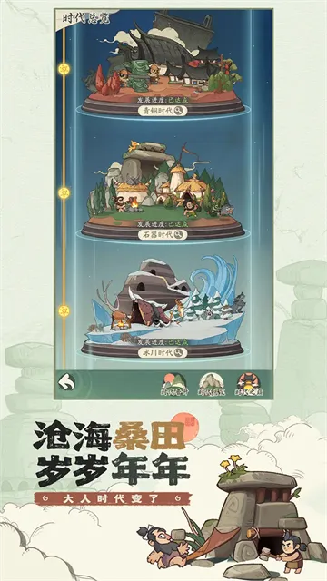 时光大爆炸app官方版下载截图2