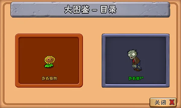 植物大战僵尸环保使命重置版手机版免费下载截图1
