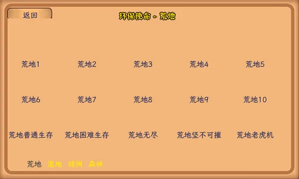 植物大战僵尸环保使命重置版手机版免费下载截图3