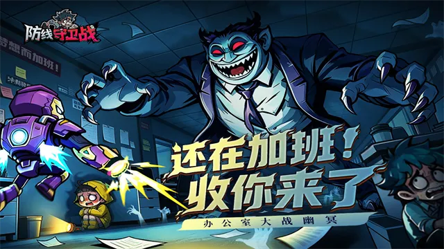 防线守卫战无限金币版截图3