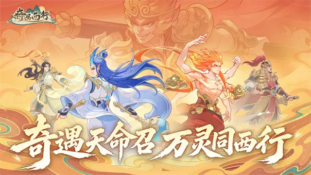 奇遇西行无限金币版截图4