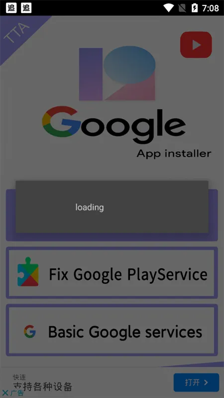 TTA Gapp Installer MNOPQ app官方正版下载截图4