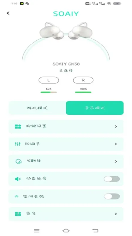 SOAIY蓝牙耳机app下载截图2