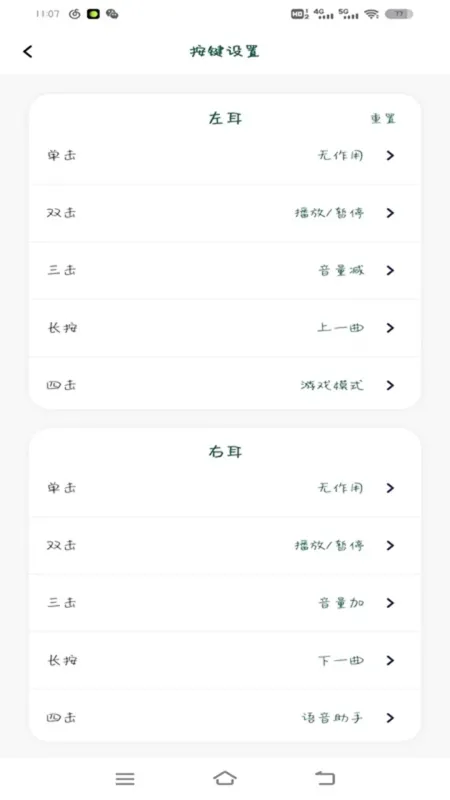 SOAIY蓝牙耳机app下载截图4