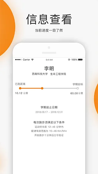 unirun校园跑app下载截图1