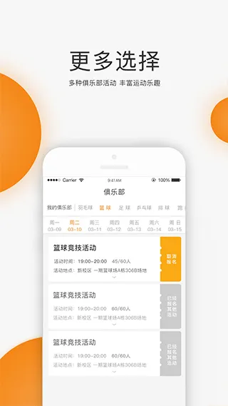 unirun校园跑app下载截图4
