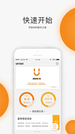 unirun校园跑app下载截图5