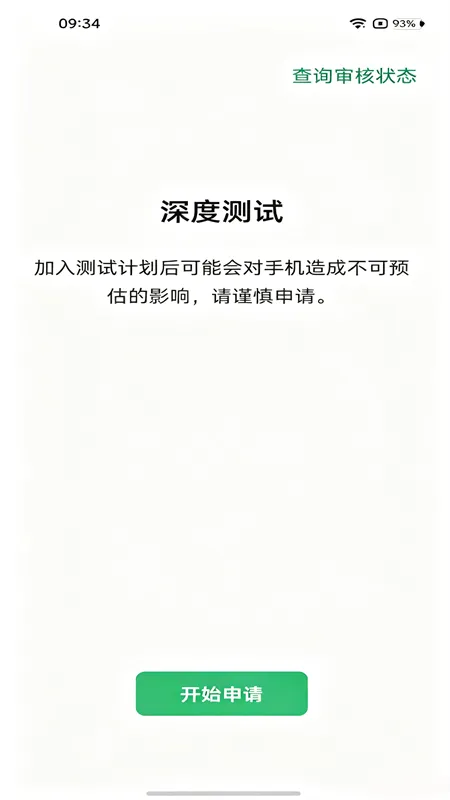 OPPO深度测试解锁BL工具app下载截图3