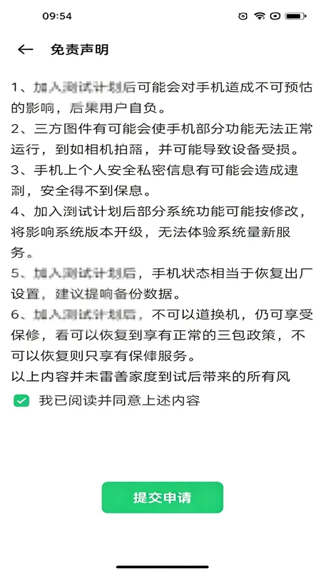 OPPO深度测试解锁BL工具app下载截图4