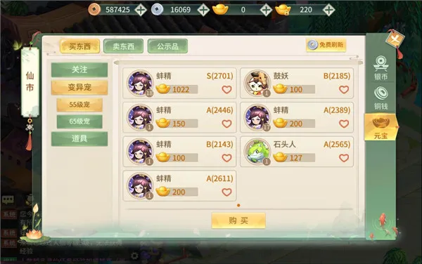 仙家货币流通指南2