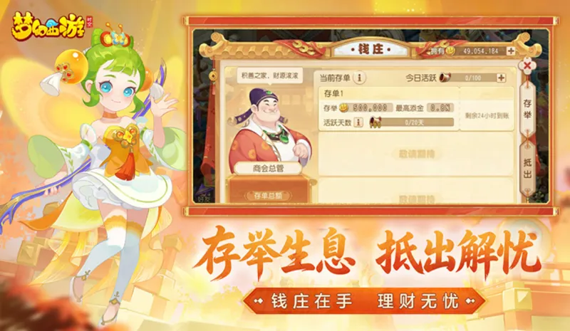 梦幻西游官方下载截图3